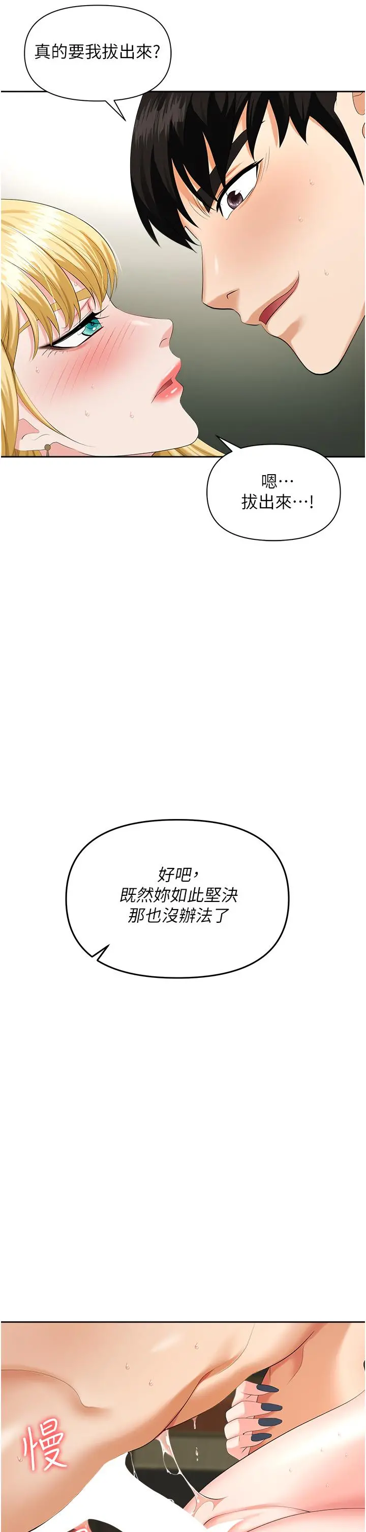 职场陷阱 第6话-真正掉进陷阱的人 第28页