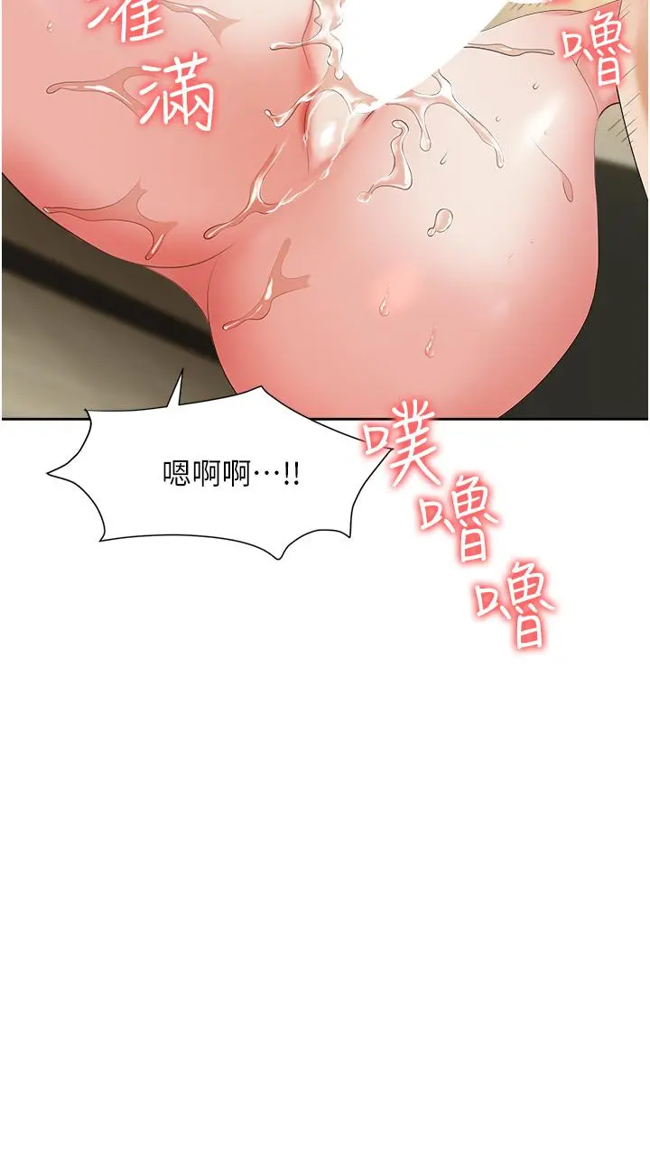 职场陷阱 第6话-真正掉进陷阱的人 第45页