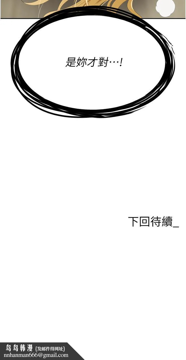 职场陷阱 第6话-真正掉进陷阱的人 第60页