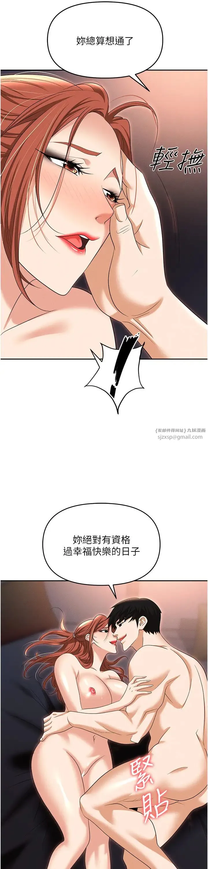 职场陷阱 第82話-永生難忘的分手炮 第51页