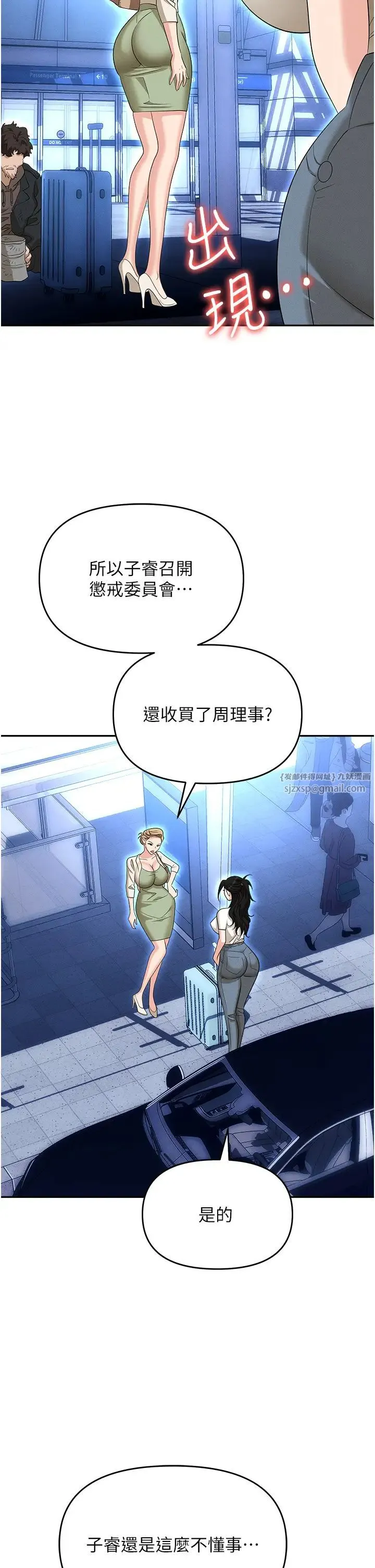 职场陷阱 第82話-永生難忘的分手炮 第17页