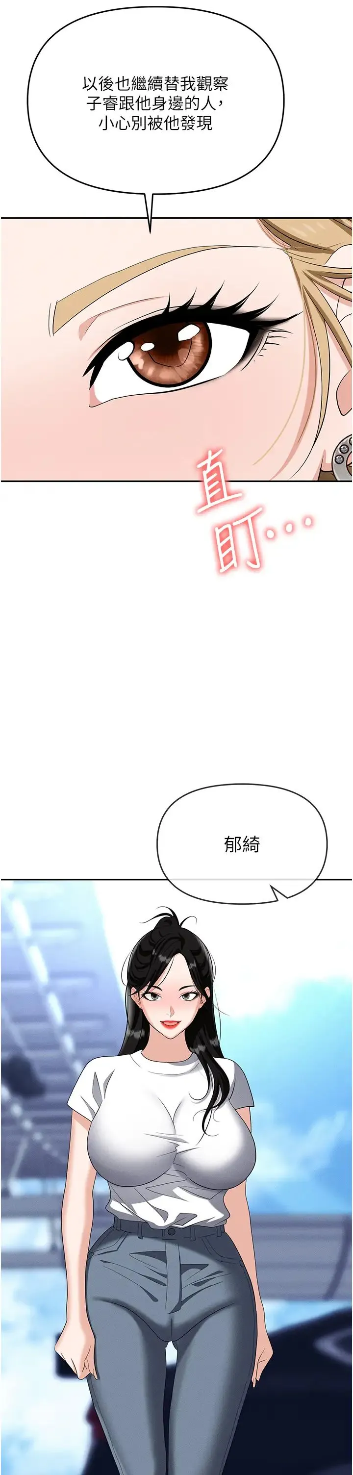职场陷阱 第82話-永生難忘的分手炮 第19页