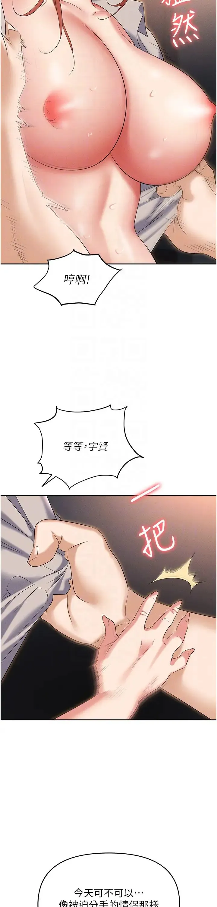 职场陷阱 第82話-永生難忘的分手炮 第26页