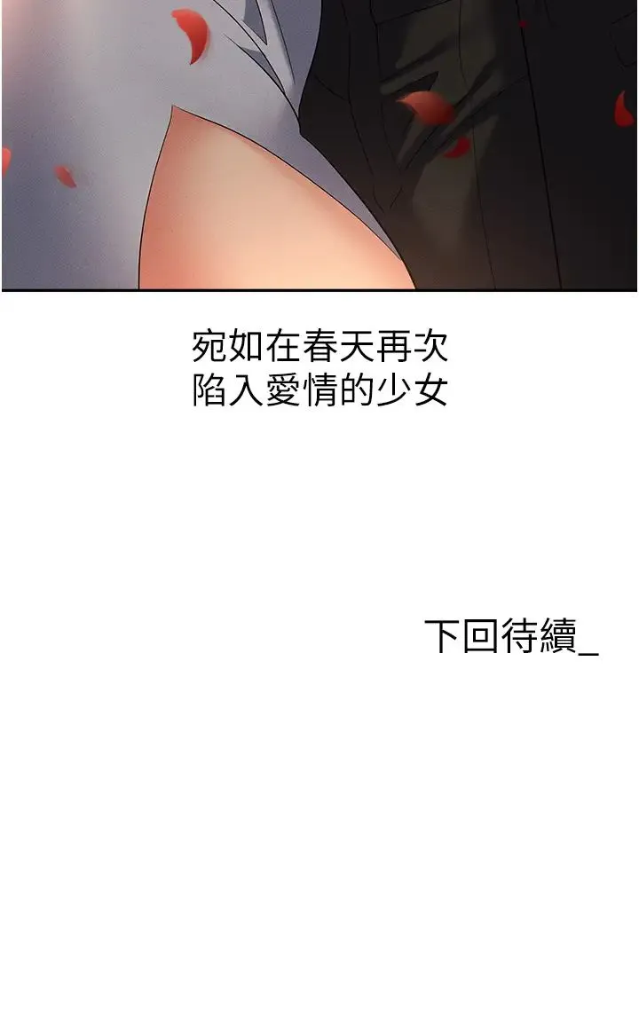 职场陷阱 第82話-永生難忘的分手炮 第59页