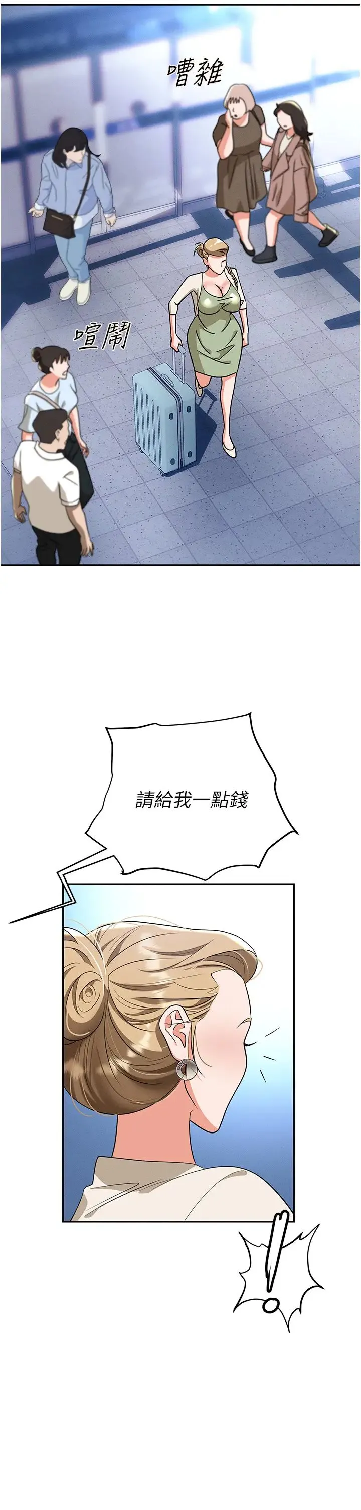 职场陷阱 第82話-永生難忘的分手炮 第13页