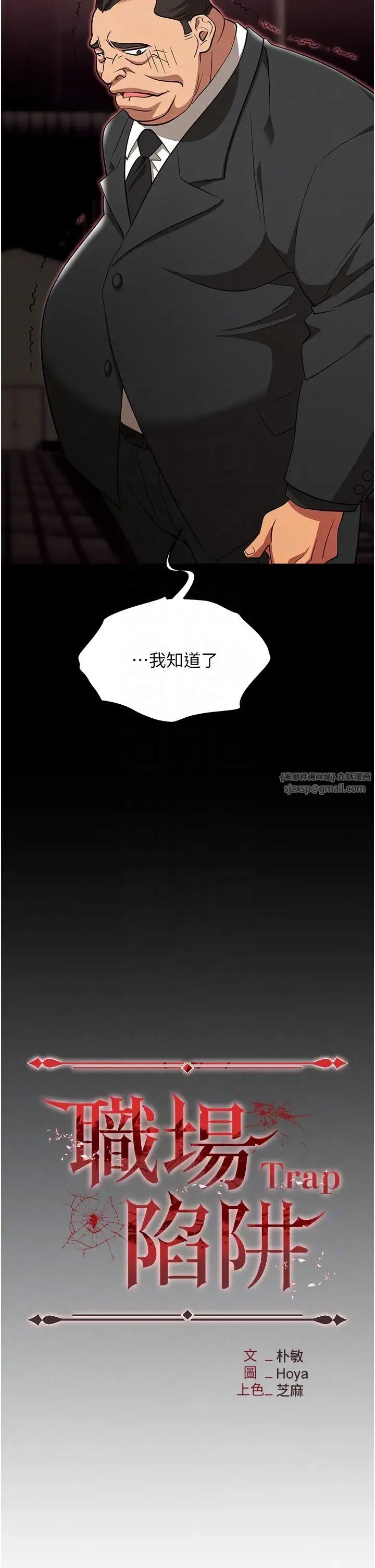 职场陷阱 第82話-永生難忘的分手炮 第10页
