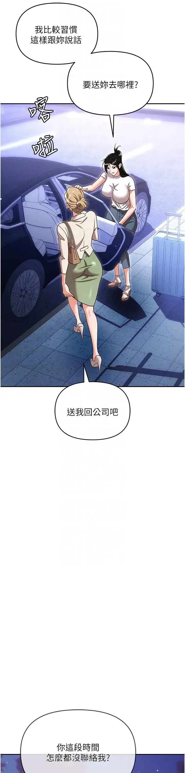 职场陷阱 第82話-永生難忘的分手炮 第22页