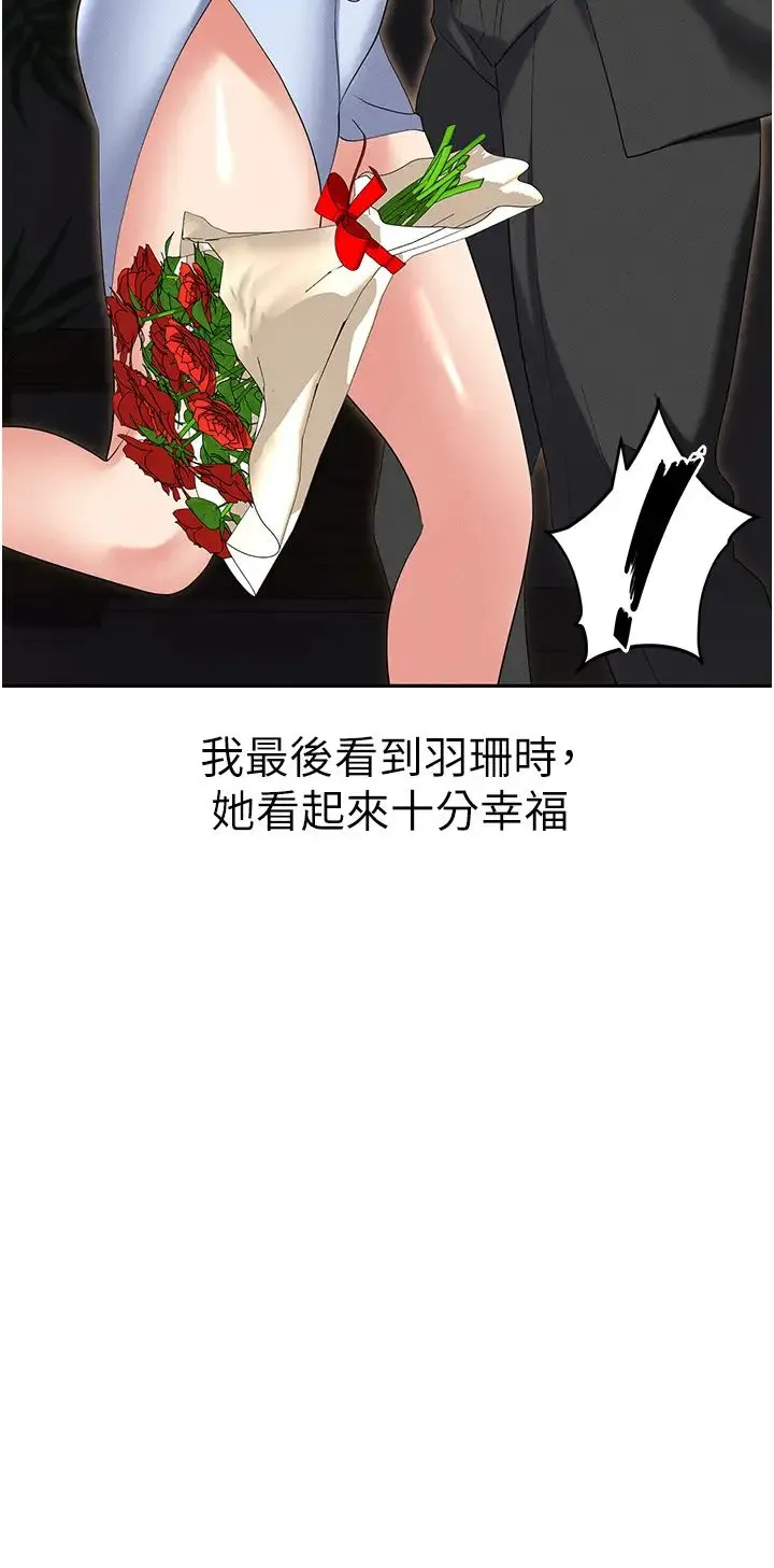 职场陷阱 第82話-永生難忘的分手炮 第57页