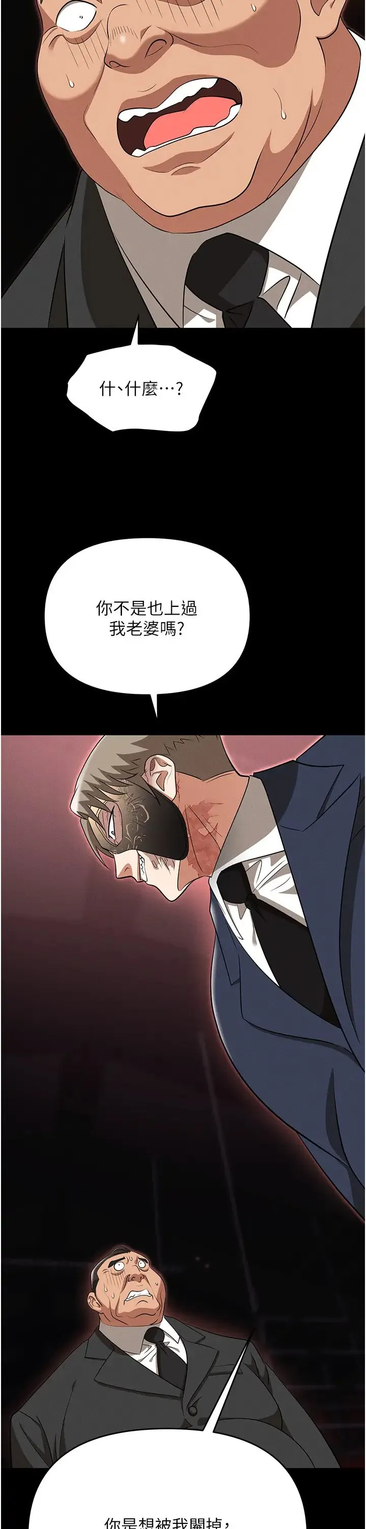 职场陷阱 第82話-永生難忘的分手炮 第7页