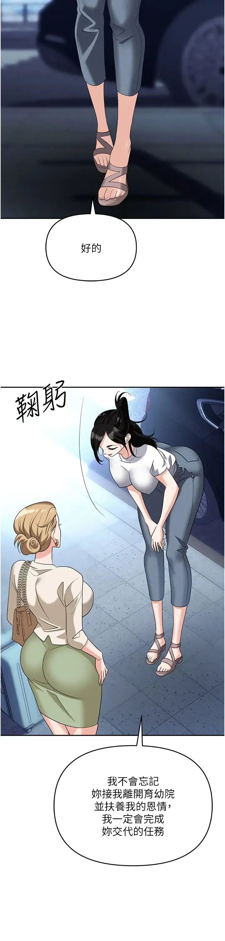 职场陷阱 第82話-永生難忘的分手炮 第20页