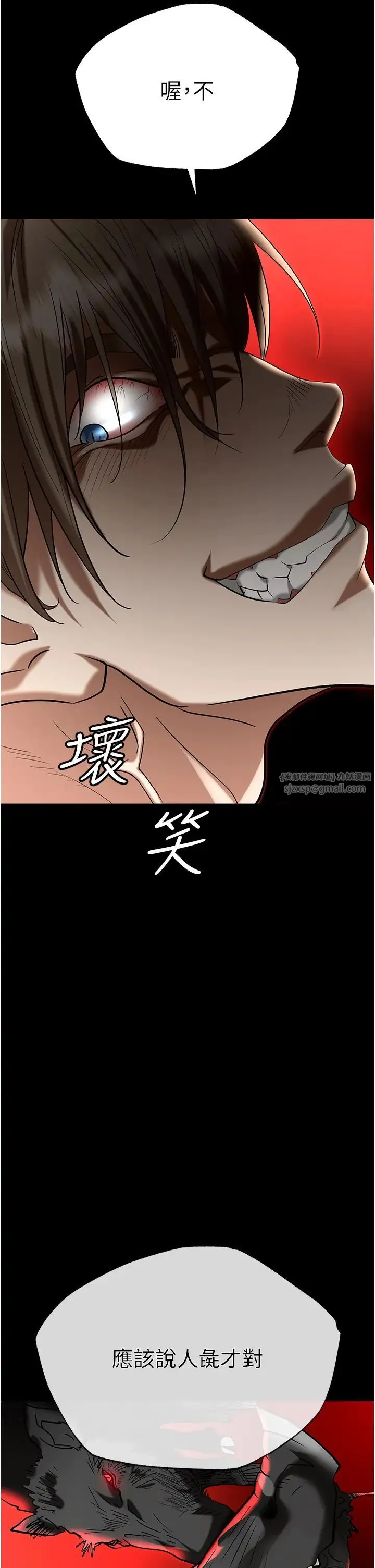 职场陷阱 第82話-永生難忘的分手炮 第3页