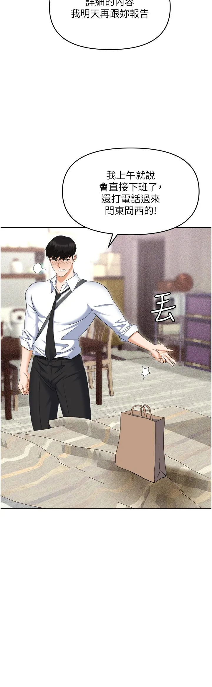 职场陷阱 第55話-我的菊花也好想要&hellip;&hearts; 第57页