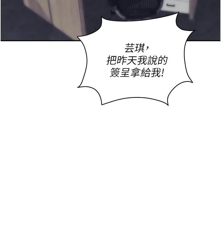 职场陷阱 第55話-我的菊花也好想要&hellip;&hearts; 第44页
