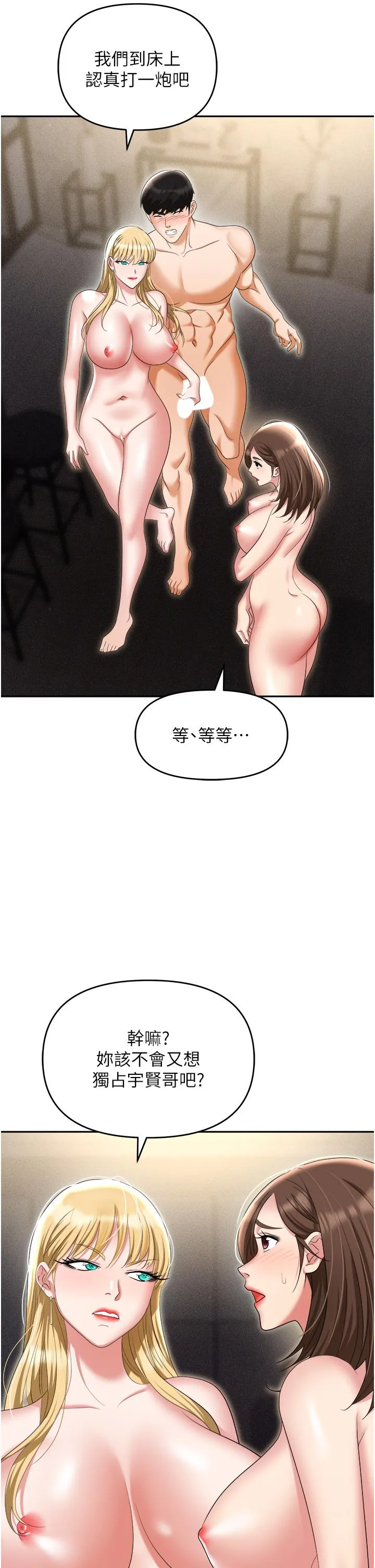 职场陷阱 第55話-我的菊花也好想要&hellip;&hearts; 第23页