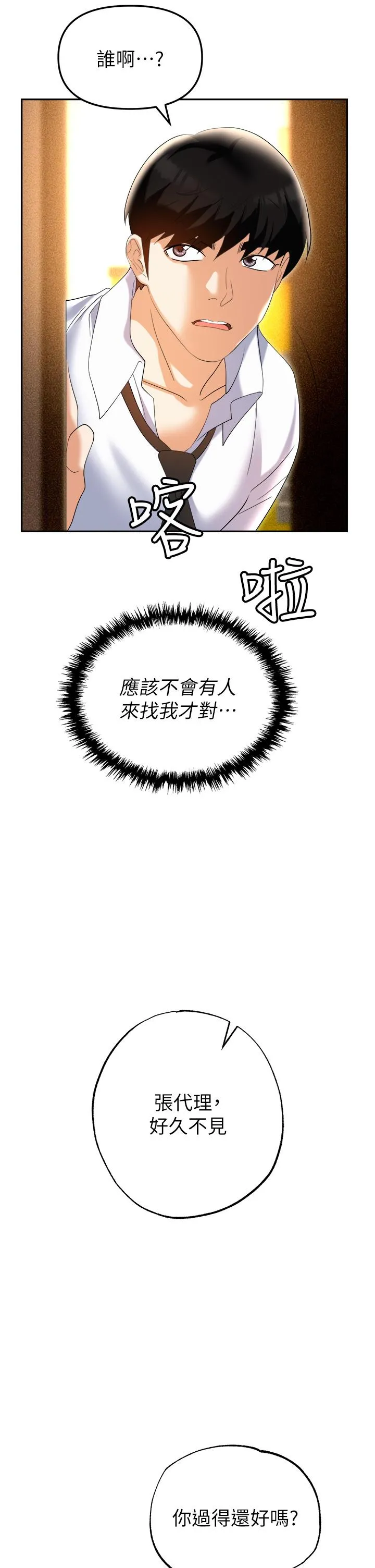 职场陷阱 第55話-我的菊花也好想要&hellip;&hearts; 第61页