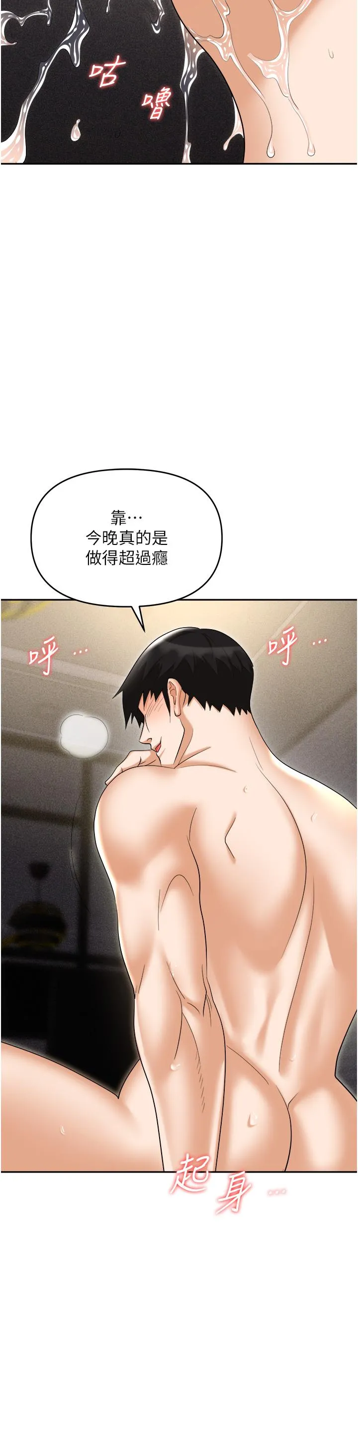 职场陷阱 第55話-我的菊花也好想要&hellip;&hearts; 第40页