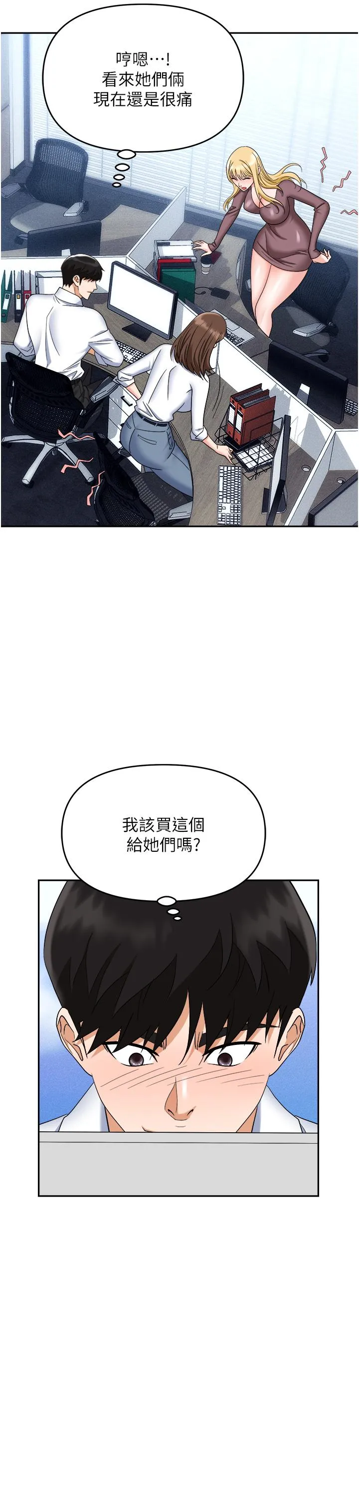 职场陷阱 第55話-我的菊花也好想要&hellip;&hearts; 第49页