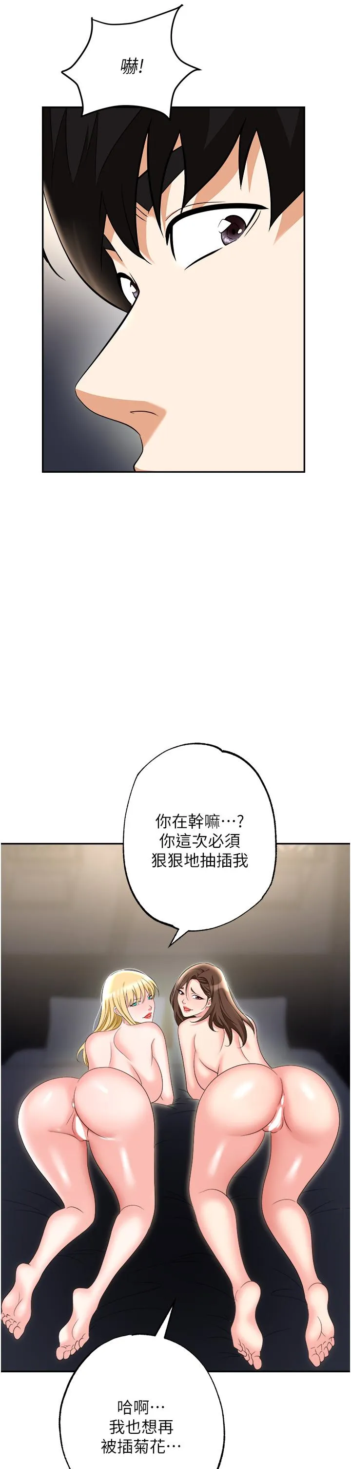 职场陷阱 第55話-我的菊花也好想要&hellip;&hearts; 第41页