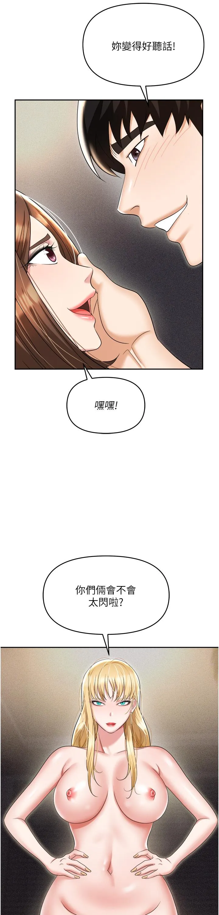 职场陷阱 第55話-我的菊花也好想要&hellip;&hearts; 第19页