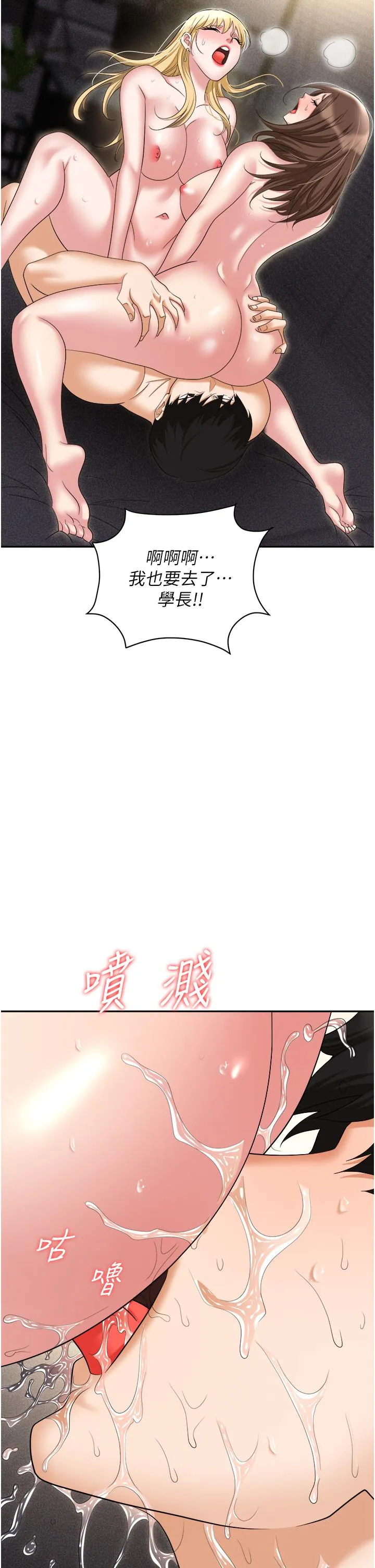 职场陷阱 第55話-我的菊花也好想要&hellip;&hearts; 第39页