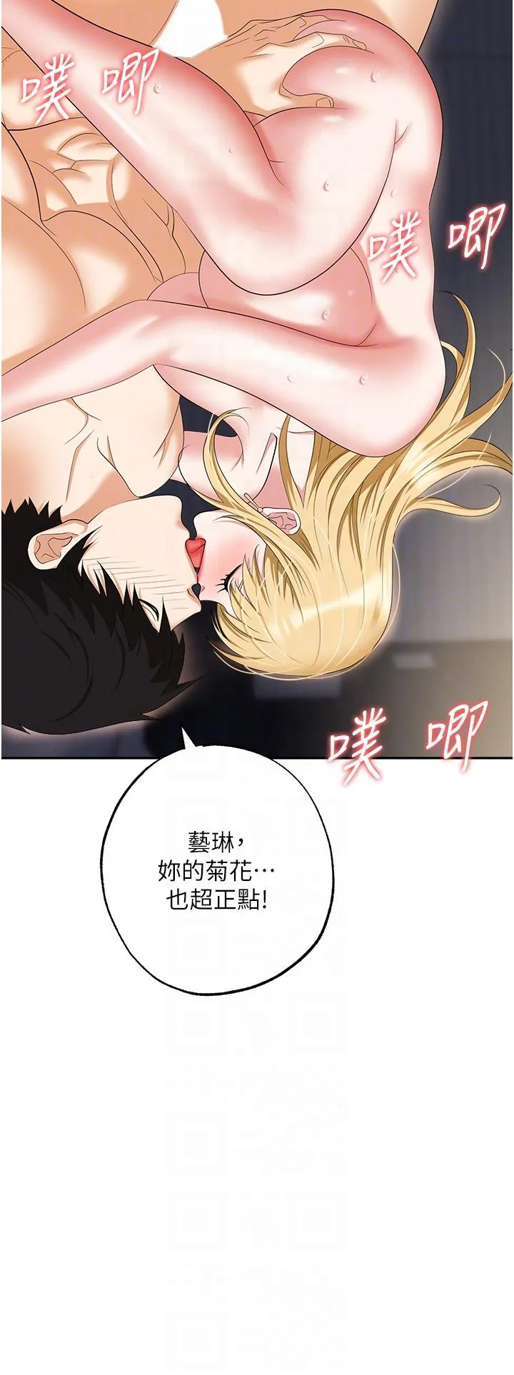 职场陷阱 第55話-我的菊花也好想要&hellip;&hearts; 第34页