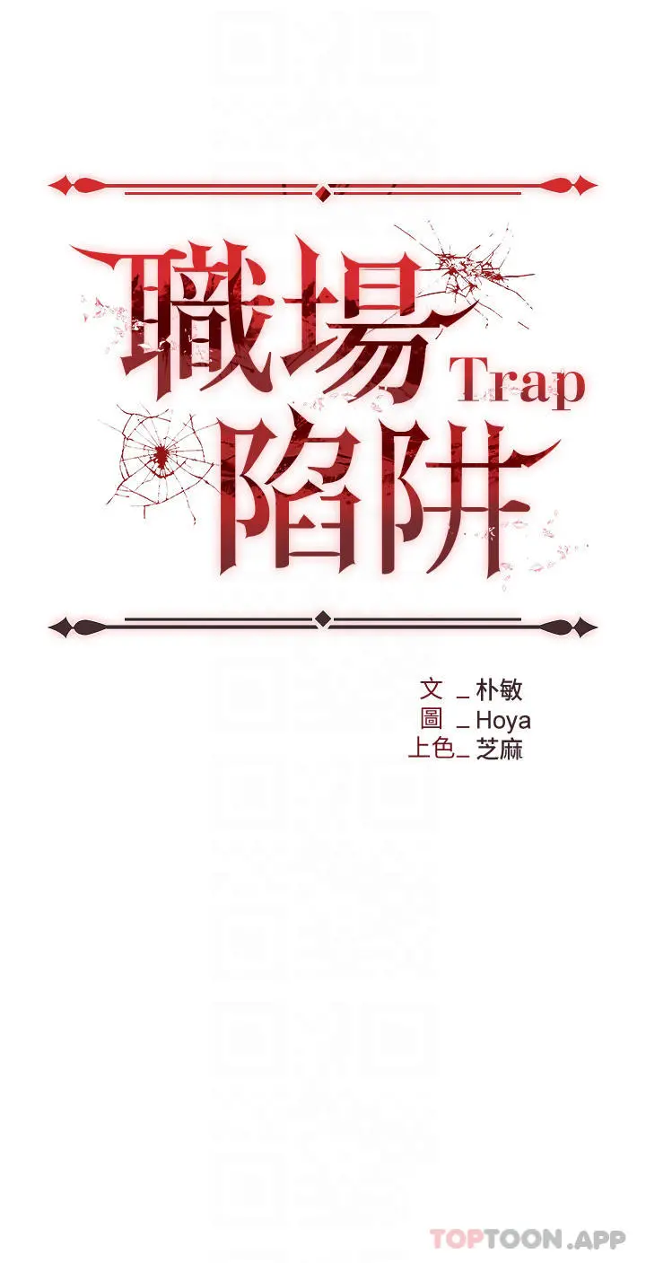 职场陷阱 第22话-连续内射人妻 第4页