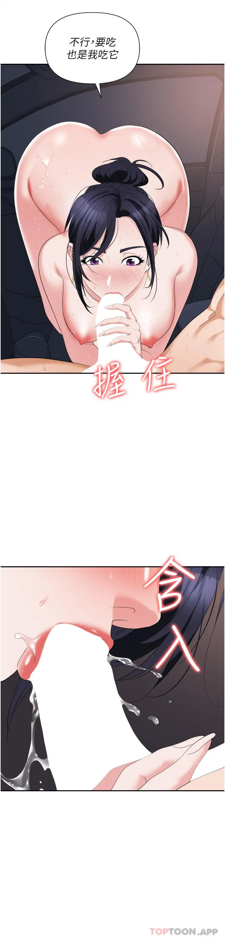 职场陷阱 第22话-连续内射人妻 第15页