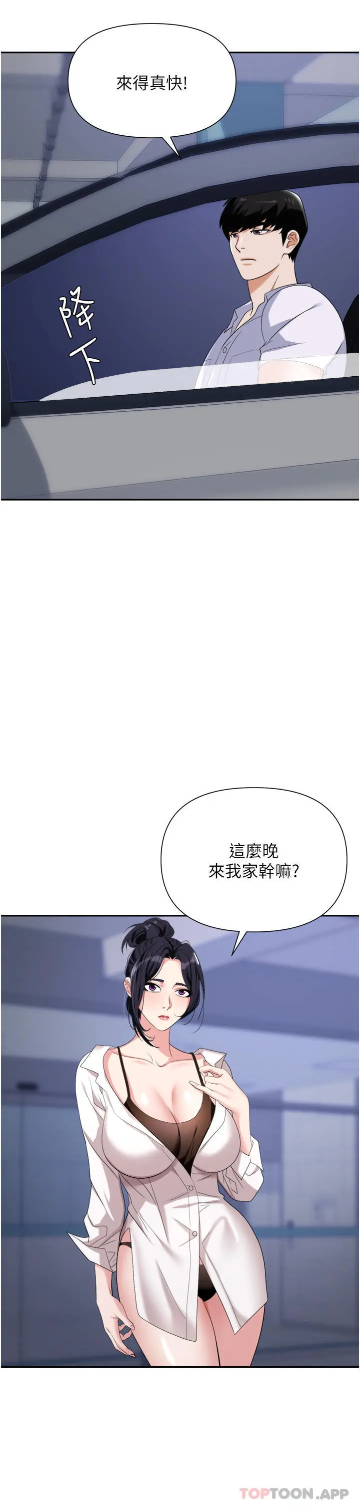 职场陷阱 第22话-连续内射人妻 第2页