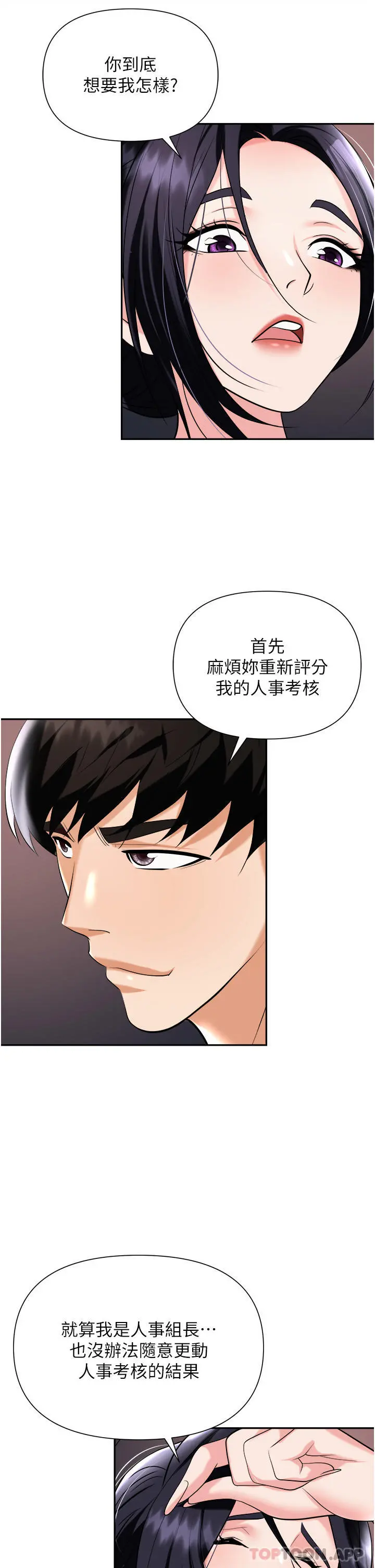 职场陷阱 第22话-连续内射人妻 第42页