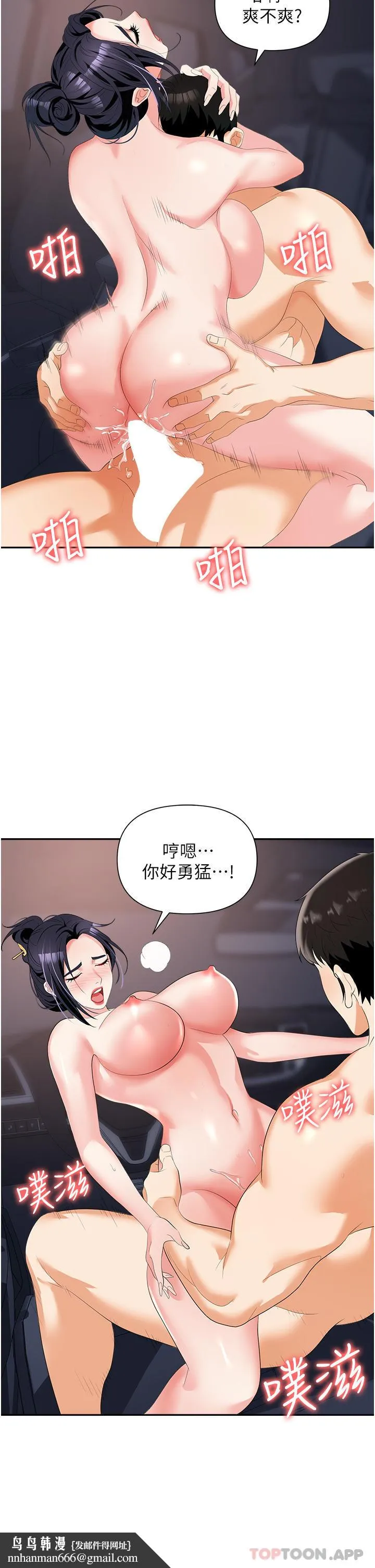 职场陷阱 第22话-连续内射人妻 第25页