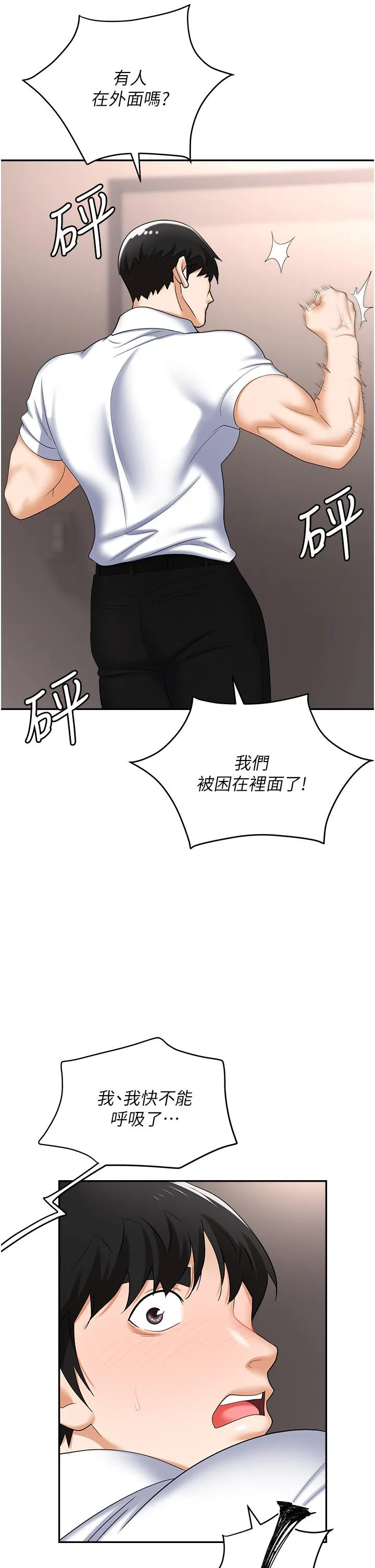职场陷阱 第45话-顶进子宫的肉棒针 第35页