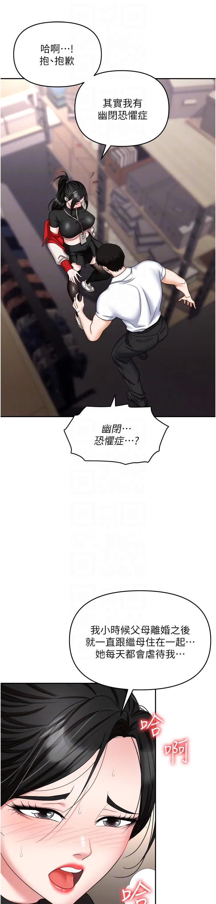 职场陷阱 第45话-顶进子宫的肉棒针 第24页