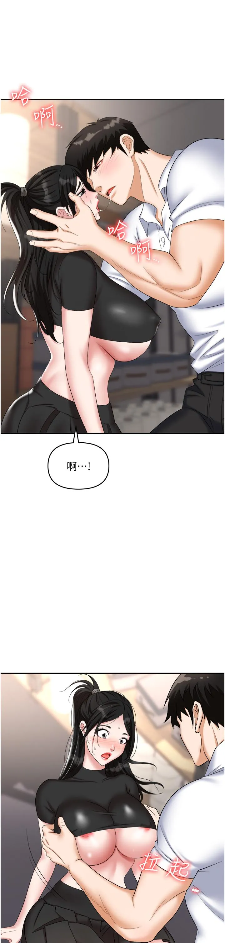 职场陷阱 第45话-顶进子宫的肉棒针 第45页