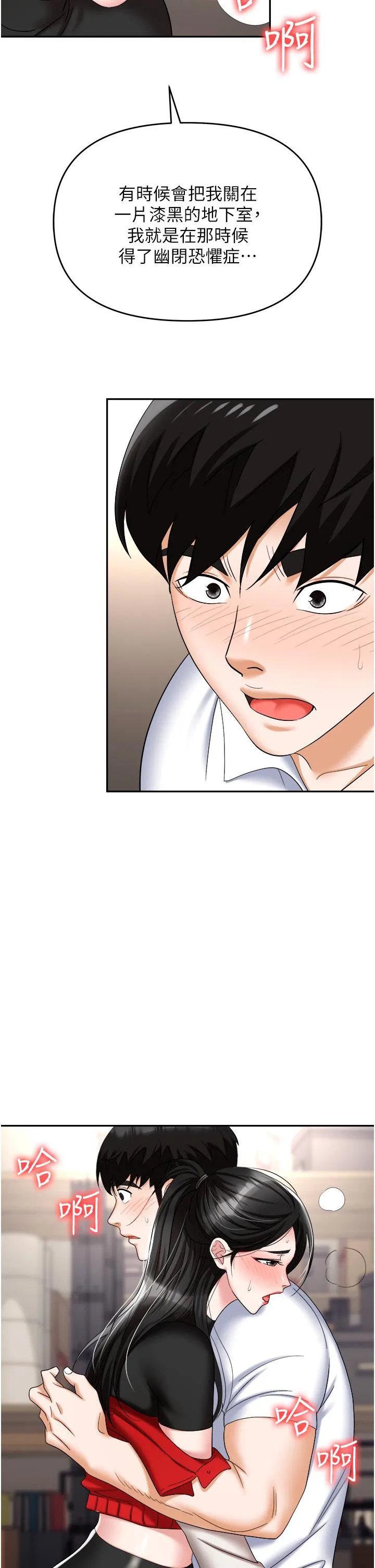 职场陷阱 第45话-顶进子宫的肉棒针 第25页