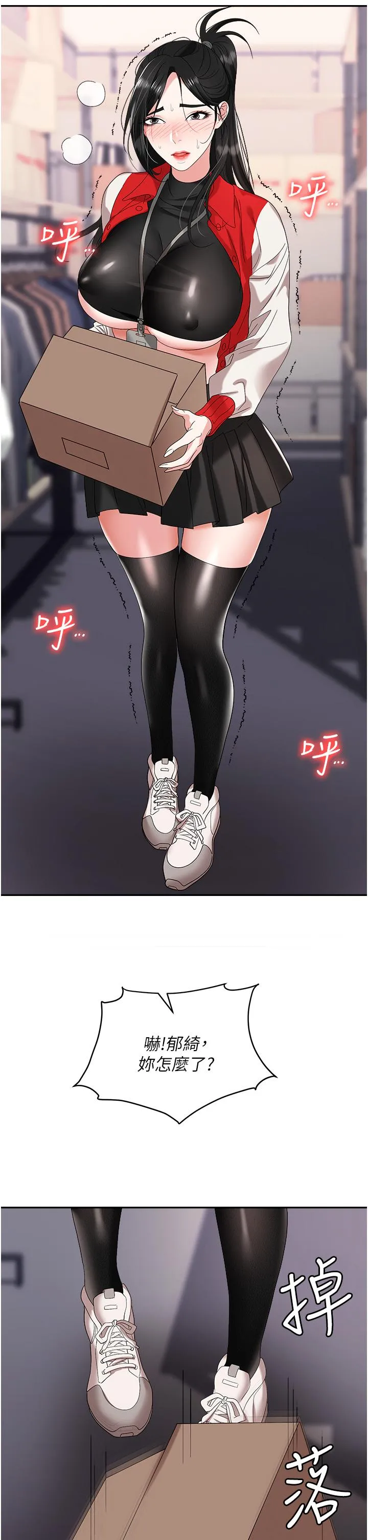 职场陷阱 第45话-顶进子宫的肉棒针 第21页