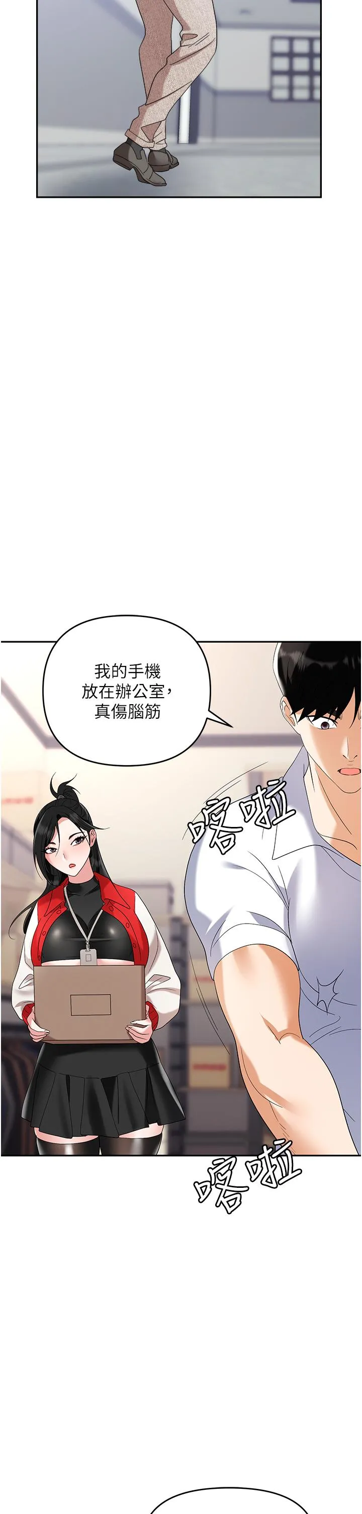 职场陷阱 第45话-顶进子宫的肉棒针 第19页