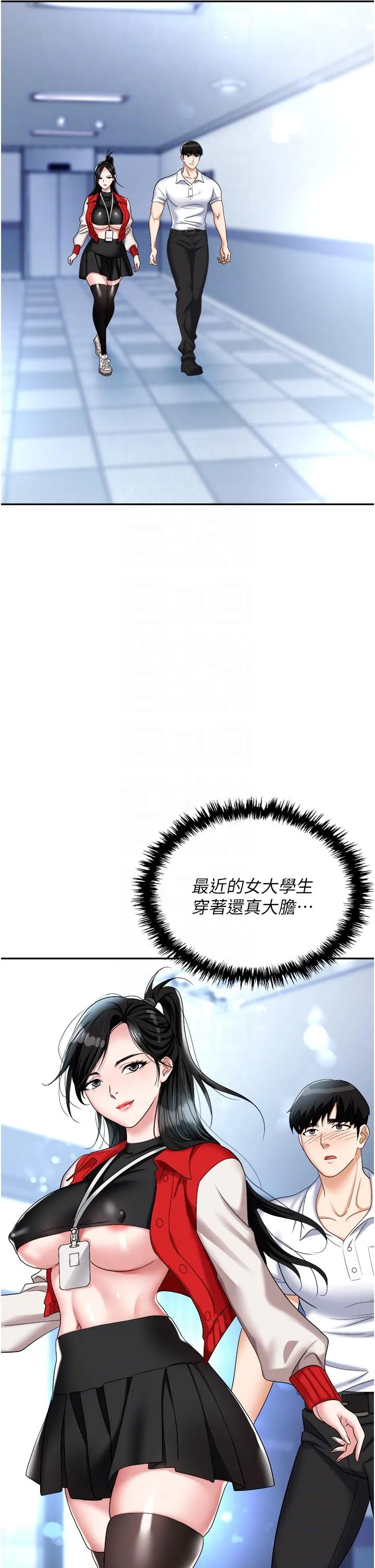 职场陷阱 第45话-顶进子宫的肉棒针 第6页