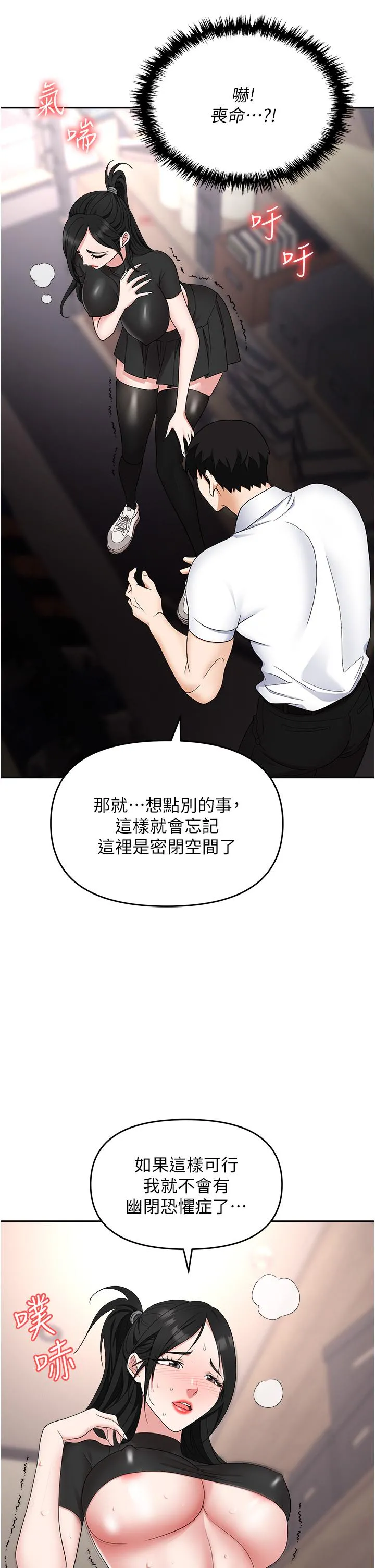 职场陷阱 第45话-顶进子宫的肉棒针 第33页