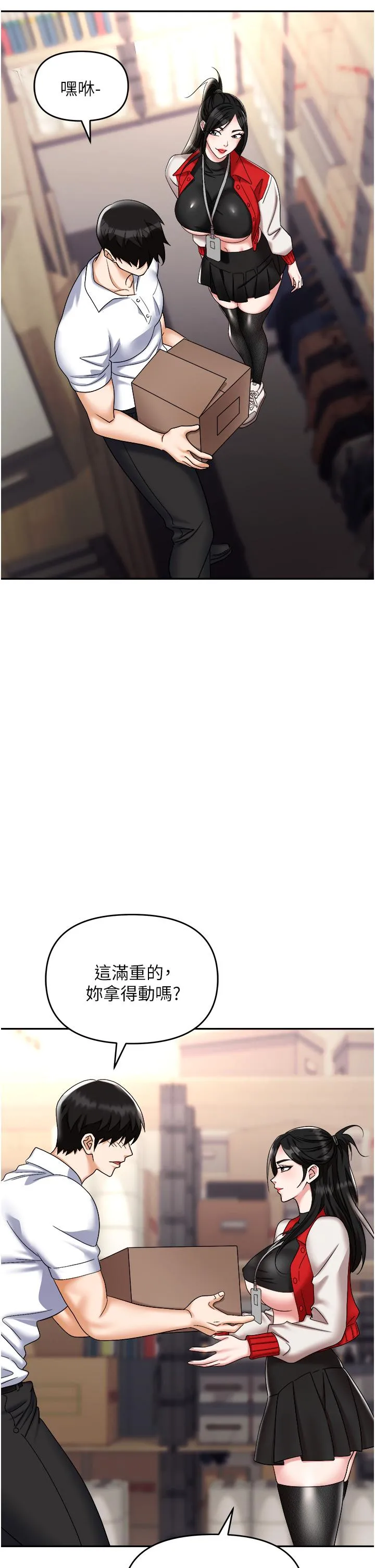 职场陷阱 第45话-顶进子宫的肉棒针 第13页
