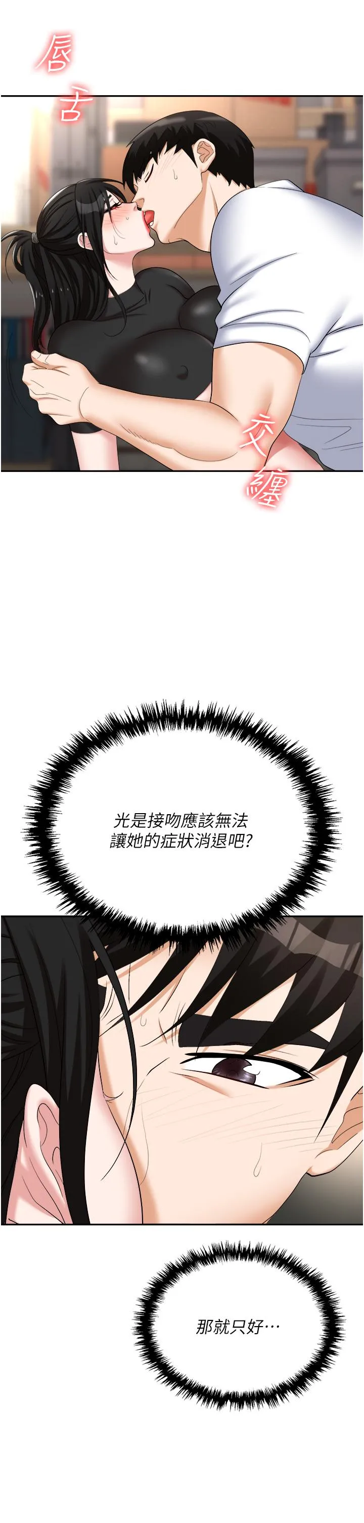 职场陷阱 第45话-顶进子宫的肉棒针 第44页
