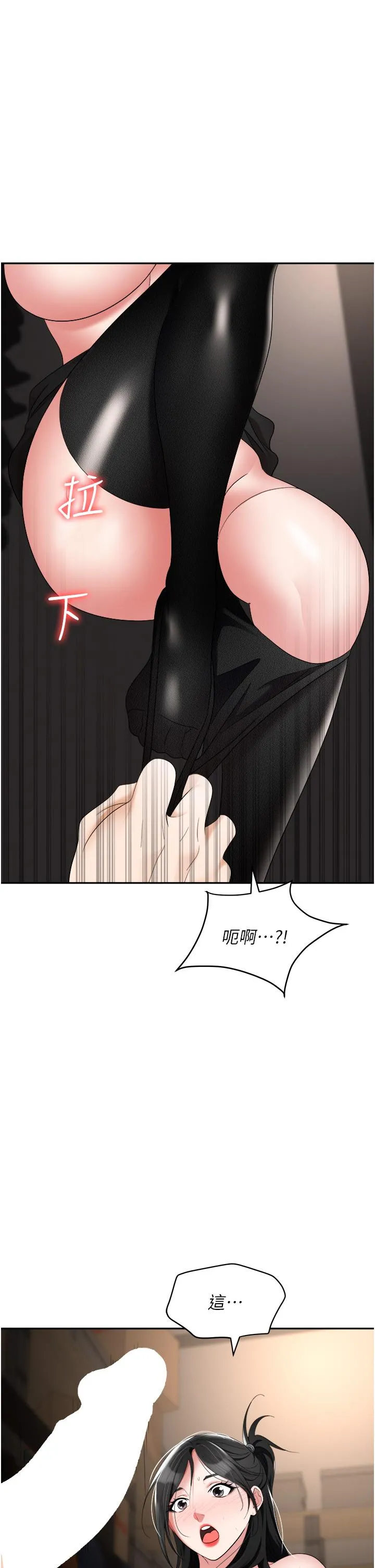职场陷阱 第45话-顶进子宫的肉棒针 第53页