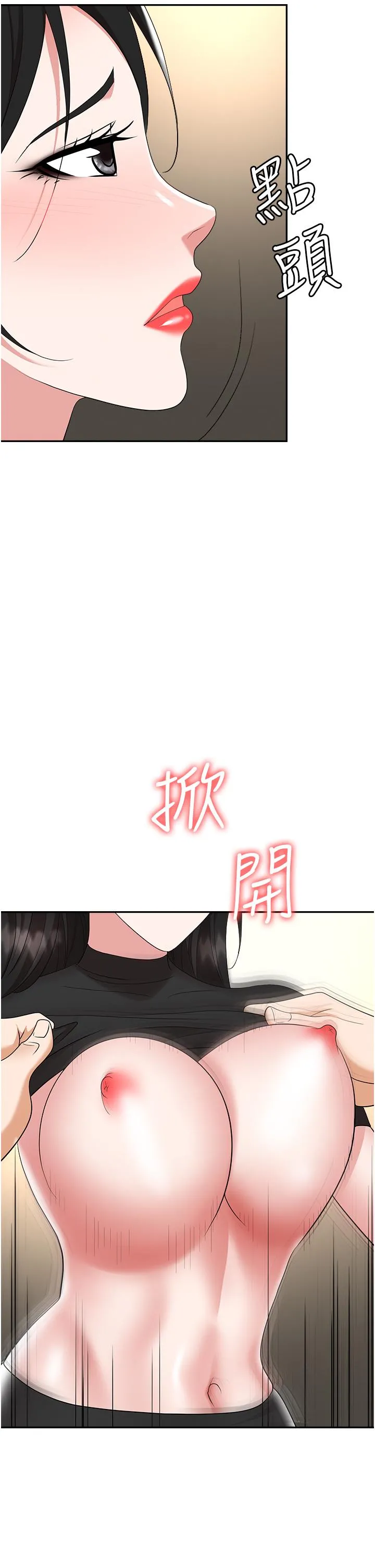 职场陷阱 第45话-顶进子宫的肉棒针 第48页