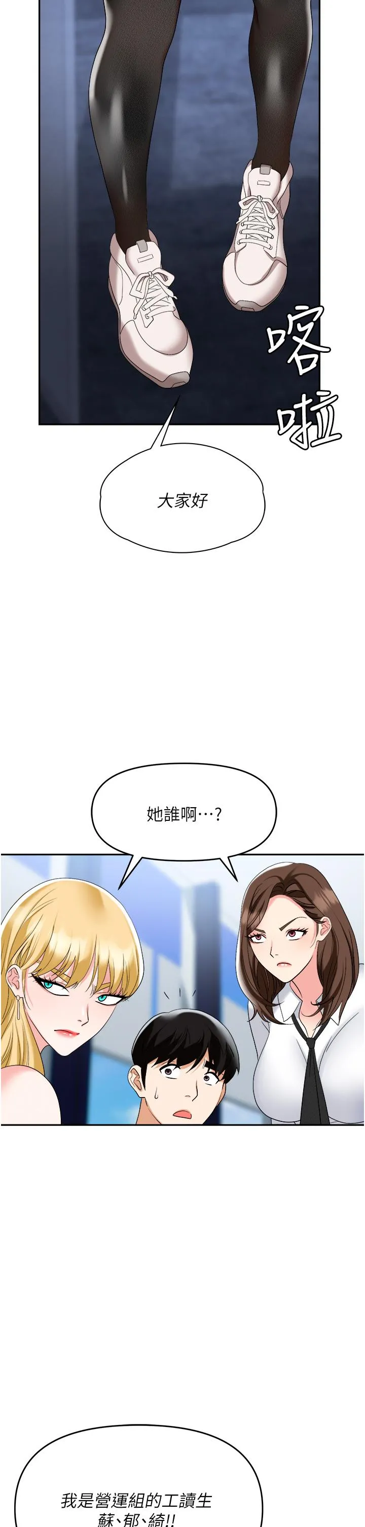职场陷阱 第45话-顶进子宫的肉棒针 第3页