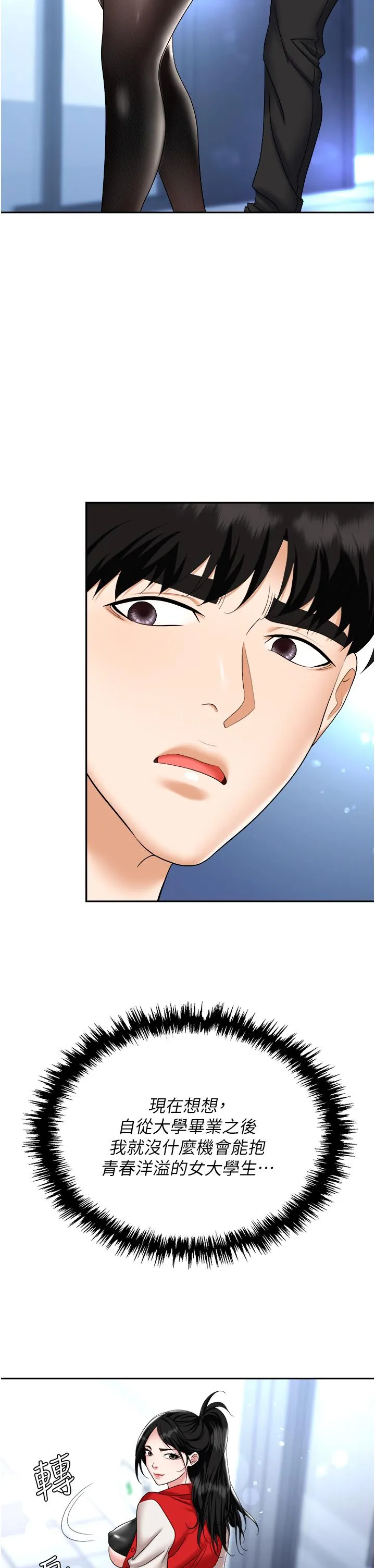 职场陷阱 第45话-顶进子宫的肉棒针 第7页