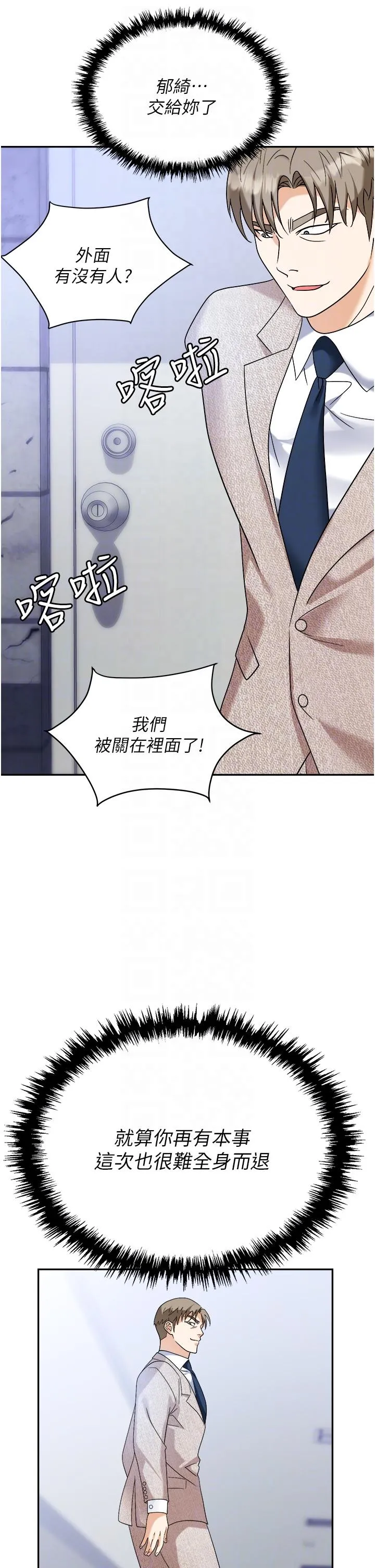 职场陷阱 第45话-顶进子宫的肉棒针 第18页