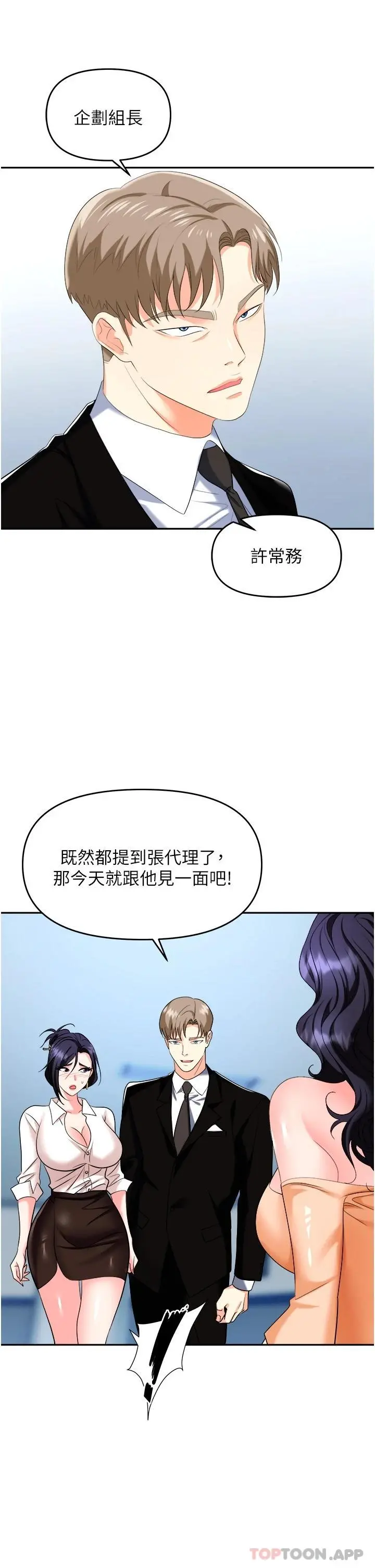 职场陷阱 第25话-醋劲大发的猛兽 第10页