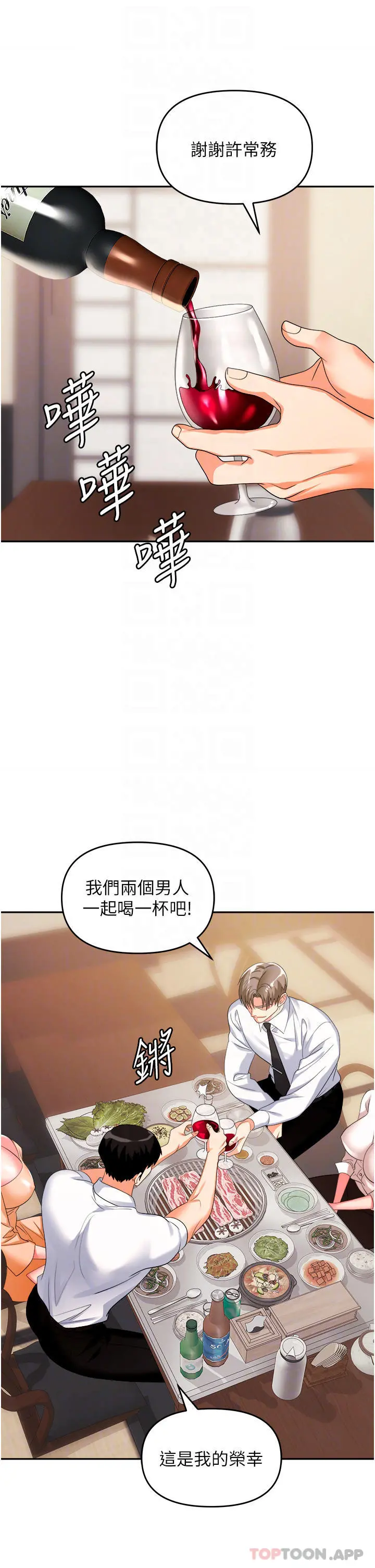 职场陷阱 第25话-醋劲大发的猛兽 第17页