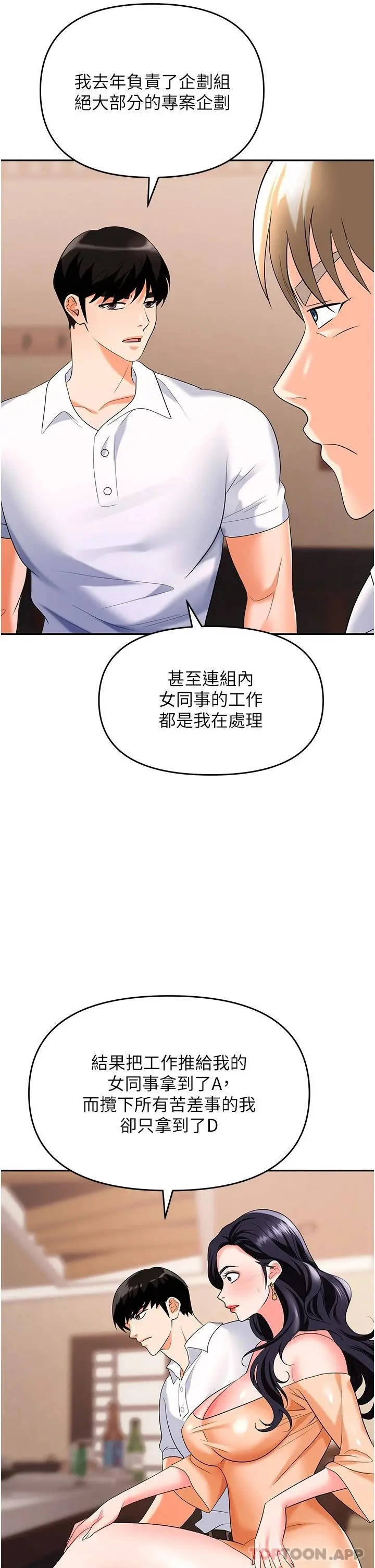 职场陷阱 第25话-醋劲大发的猛兽 第34页