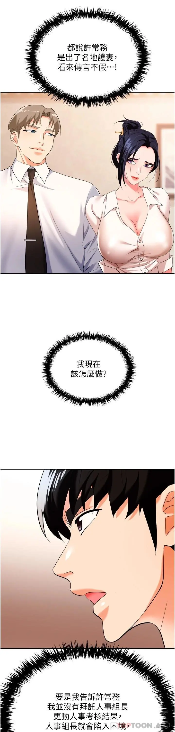 职场陷阱 第25话-醋劲大发的猛兽 第25页