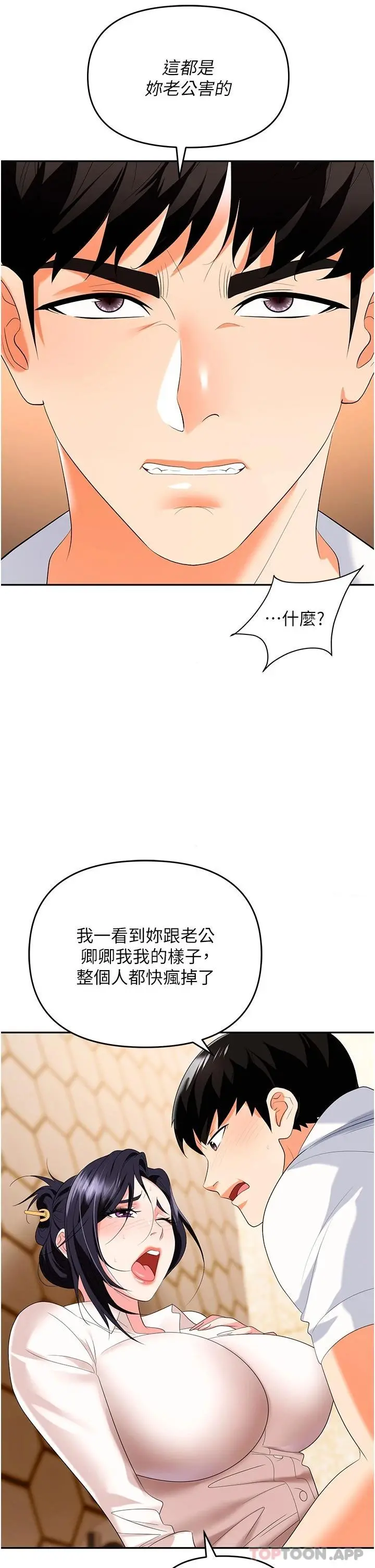职场陷阱 第25话-醋劲大发的猛兽 第51页